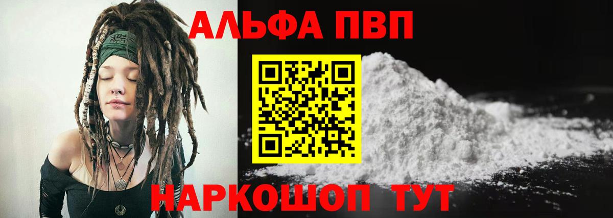 Alfa_PVP СК  Вход с VPN  А ПВП  А ПВП кристаллы  Киселёвск  Alpha PVP СК 