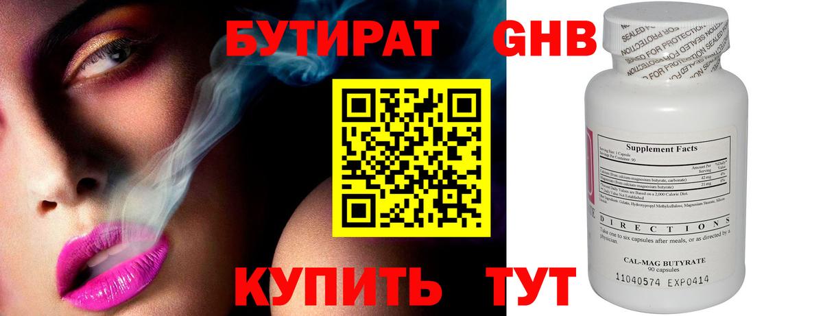 БУТИРАТ Butirat Киселёвск