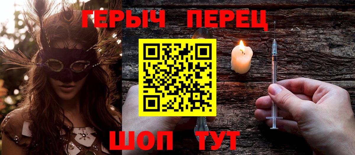 Героин герыч Киселёвск